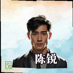 陈锐