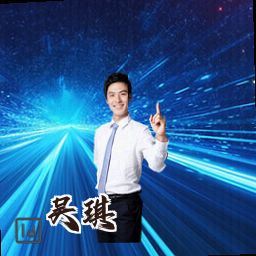 吴琪